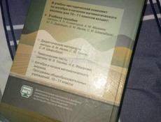 Книга по алгебре за 10-11класс