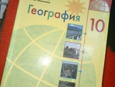 Книга по географии за 10 класс