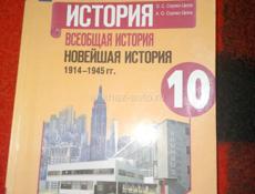 Книга по всеобщей истории за 10 класс 