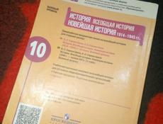 Книга по всеобщей истории за 10 класс 