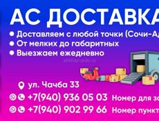 AS-ДОСТАВКА
