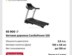 Беговая Дорожка