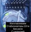     Стабилизатор напряжения 220 в