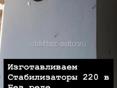     Стабилизатор напряжения 220 в 20 киловат
