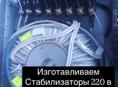     Стабилизатор напряжения 220 в