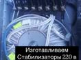     Стабилизатор напряжения 220 в 10 и 15 киловат