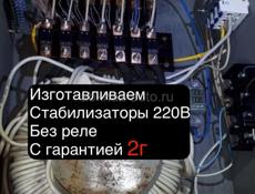     Стабилизатор напряжения 220 в 15 киловат
