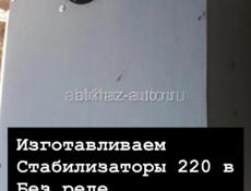     Стабилизатор напряжения 220 в 20 киловат