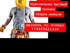 Услуга электрики и сантехника 