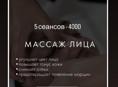 Массаж . Антицеллюлитный. Массаж лица