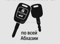 Автомобильные ключи
