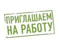 Требуется кассир-уборщик 