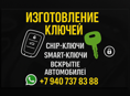 Автомобильные ключи