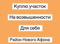 Куплю для себя 