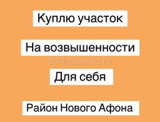 Куплю для себя 