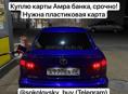 Куплю карту Амра банка