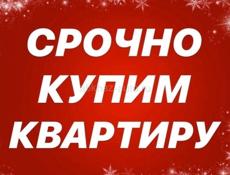 Срочно куплю квартиру в Очамчире!