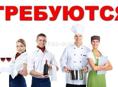 Кафе-ресторан «Абхазия» приглашает на работу барменов ,официантов и поваров