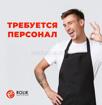 Требуется персонал в отель 
