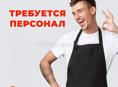Требуется персонал в отель 