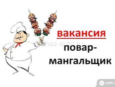 Требуется Повар Мангальщик с бесплатным проживанием 
