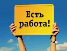 Ищем работников 