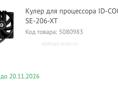 Охлаждение 