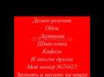 Делаю ремонт 