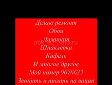 Делаю ремонт 