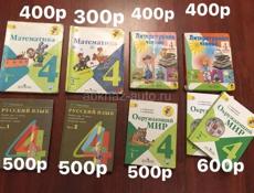 Книги 4 Класс