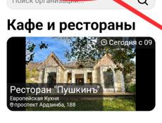 Разместите ваше кафе, ресторан, магазин, аптеку