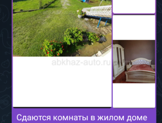 Сдам комнаты
