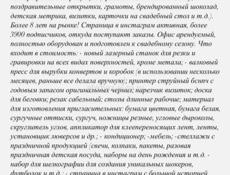 Срочно продаю готовый бизнес по себестоимости!!! 