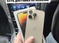 iPhone в наличии с доставкой на дом 🏡