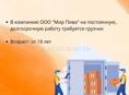 Вакансия грузчика в ООО «Мир Пива»