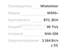 Whatsminer M30S+ 96 Th/s