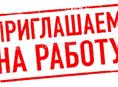 Требуется продавец 