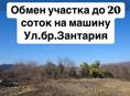Продажа или обмен