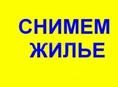 7-17 июля Сниму комнату или квартиру с удобствами 