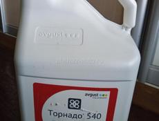 Гербицид Торнадо 540