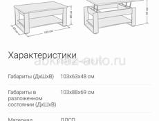 Стол журнальный 