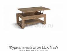 Стол журнальный 