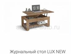 Стол журнальный 
