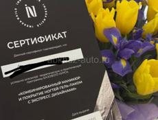 Сертифицированный мастер