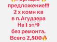Агудзера квартира