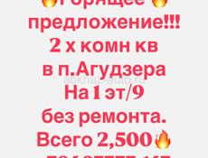 Агудзера квартира