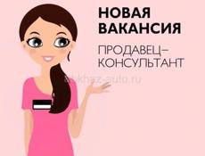 Требуется консультант в женский магазин одежды 