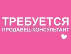 Требуется консультант в женский магазин одежды 