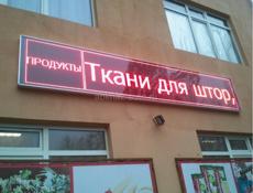 Светодиодные экраны. Бегущее строки