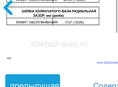 Топливозаправщик